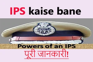 IPS Kaise Bane | IPS Full Form In Hindi